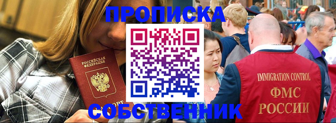 временная регистрация законно в Новомичуринске