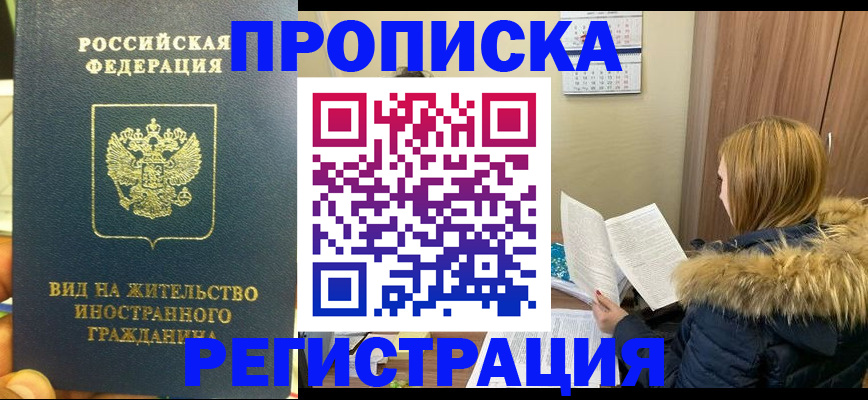 временная регистрация для школы в Новомичуринске