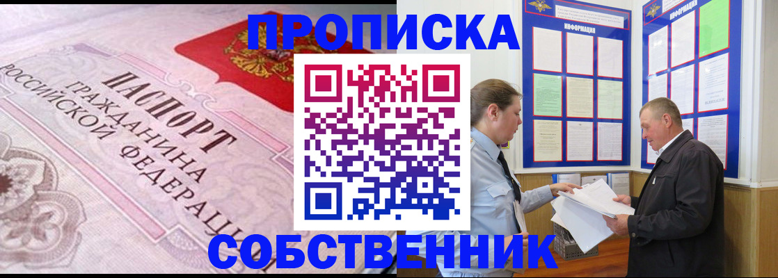 временная регистрация в квартире в Новомичуринске